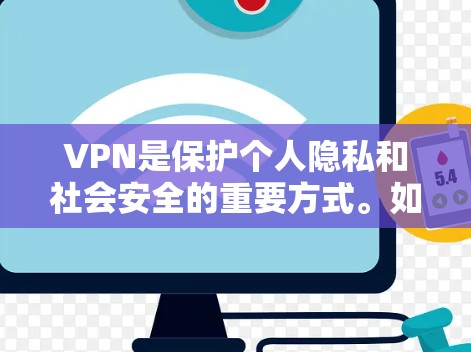 VPN是保护个人隐私和社会安全的重要方式。如果你正在寻找安卓地区合法、安全的VPN应用，以下是推荐的几个可靠网站