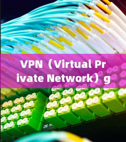 VPN（Virtual Private Network）gate node 可以理解为 VPN 系统中的核心节点，负责管理访问和安全策略。以下是几个常见的 VPN gate node 的名称和作用